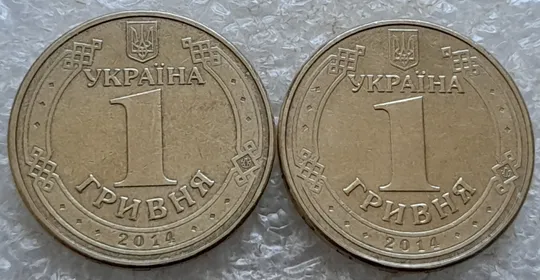 (6968) 1 гривня 2014 1БА1, 1БА2 - 2 монети одним лотом (1 гривна 2014) Інтернет-аукціон
