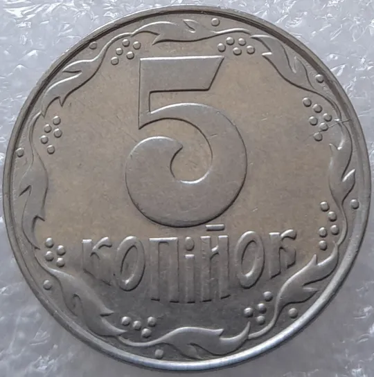 (3119) 5 копійок 1992 розкол на реверсі від канту через 2 гроно (5 варіантів) - 5 монет одним лотом (5 копеек 1992) Продаж