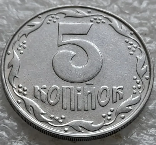 (2442) 5 копійок 1992 розкол на аверсі від канту через лівий нижній листок + розкол на реверсі /5 копеек 1992 брак Недорого