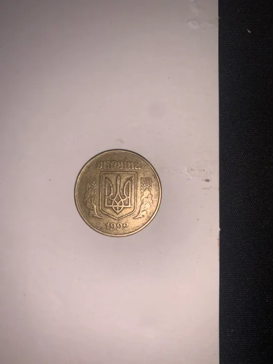 Продам  монету 50 коп 1992року Ціна