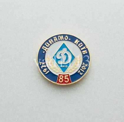 фото, Футбол. Значок ФК Динамо Киев  85 лет  № 3-1