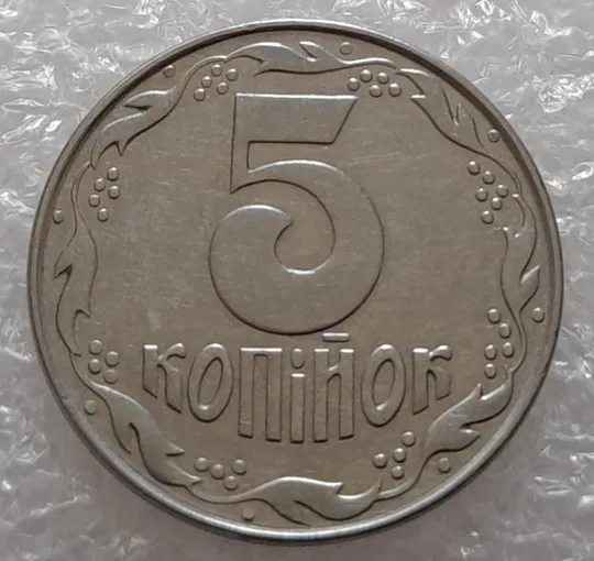 (3189) 5 копійок 1992 розкол на аверсі від канту через &quot;У&quot; (варіант) (5 копеек 1992 брак) Інтернет-аукціон