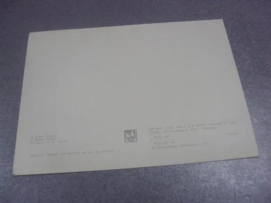 Купити открытка с новым годом 1976 русаков №15570