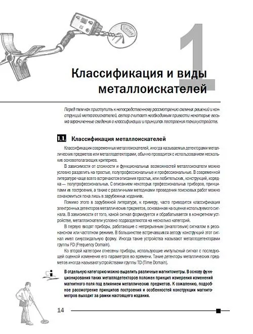 Купити Адаменко М. - Металлоискатели - *.pdf