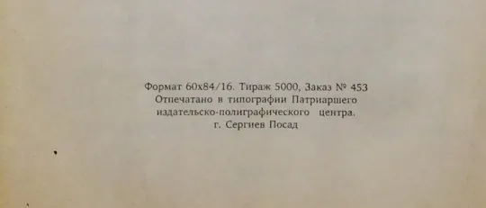 Книга - Поучение краткое како подобает стояти в Церкви Божией - 2007 рік Де купити