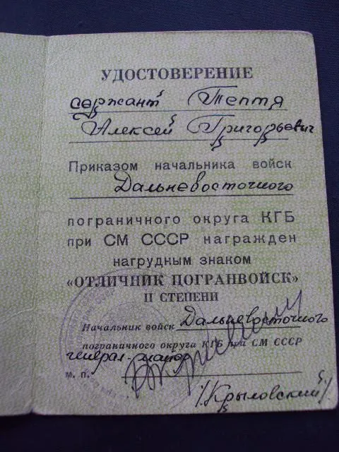 знак отличник погранвойск 2 степени кгб ссср с документом №10344 Продаж