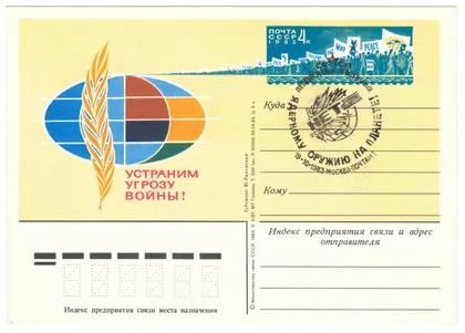 фото, Устраним угрозу войны! ПК з ОМ. СП ПД. 1983 рік. СРСР