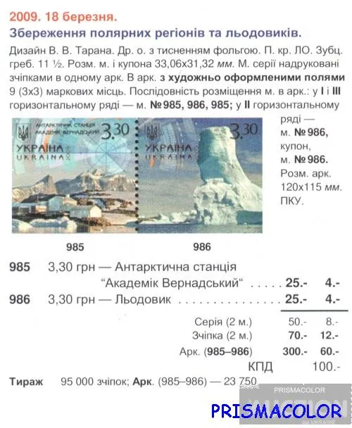 Купити ** УКРАИНА 2009 сцепка Полярные регионы ГОРИЗОНТАЛЬНАЯ С КУПОНОМ