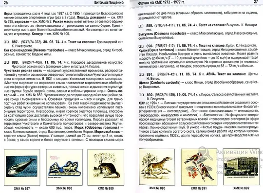 Фауна на маркированных конвертах СССР 1973-77 гг - Пищенко В. - *.pdf Де купити