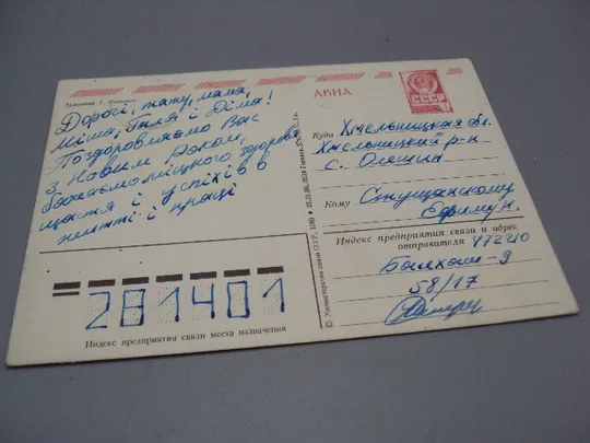 Открытка С новым годом! елочные игрушки художник Т. Панченко 1980 год №16258 Продаж