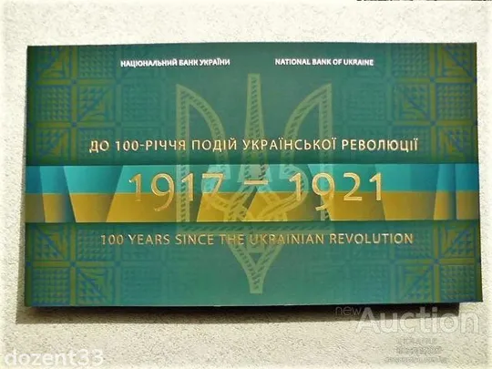Сувенірна банкнота " Сто гривень " в сувенірній упаковці до 100-річчям Української революції (6) Ціна