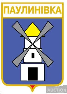 фото, значок геральдика  Паулинівка /Київська область /.