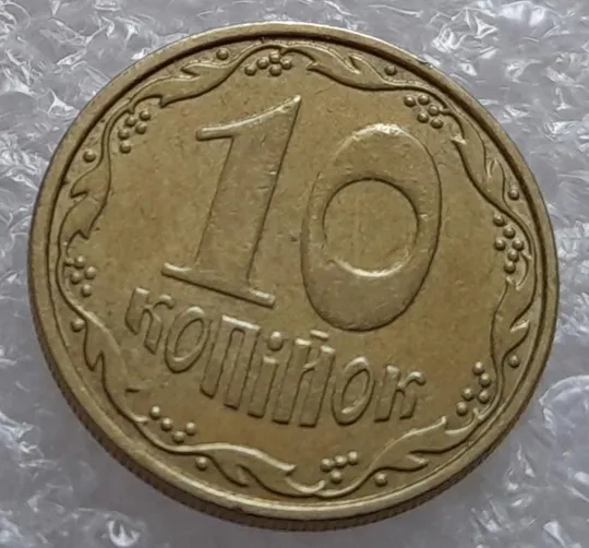 (3731) 10 копійок 2010 слід гурта на канті реверса зліва (10 копеек 2010 брак) Ціна