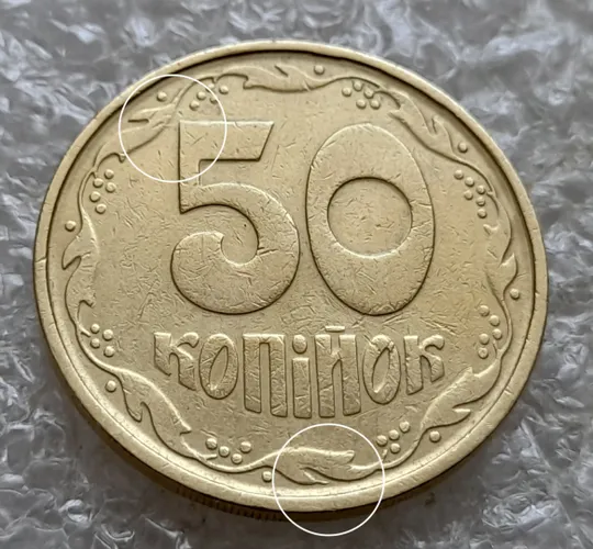 (7380) 50 копійок 1992 1АГм брак XXXL (викрошка на реверсі) + розкол (50 копеек 1992 1АГм трапеція трапеция) Де купити