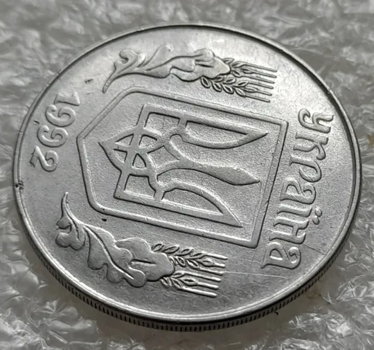 (1026) 5 копійок 1992 тріщина заготовки на аверсі (розкол металу) (5 копеек 1992 брак) Де купити