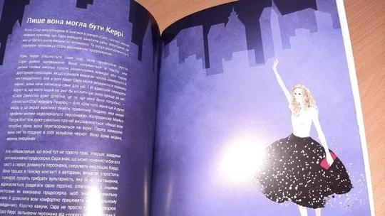 Книга Сара (Життя Сари Джессіки Паркер) Біографія Сари Джессіки Паркер, Продаж