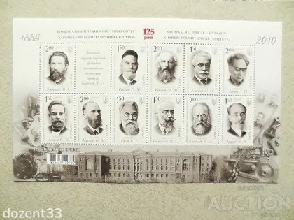 фото, Поштовий блок " Національний технічний університет " Харківський політехнічний інститут. 125 років