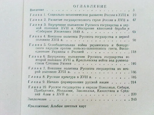 Сахаров А.М.Очерки истории ссср, XVII век: пособие для учителей Де купити