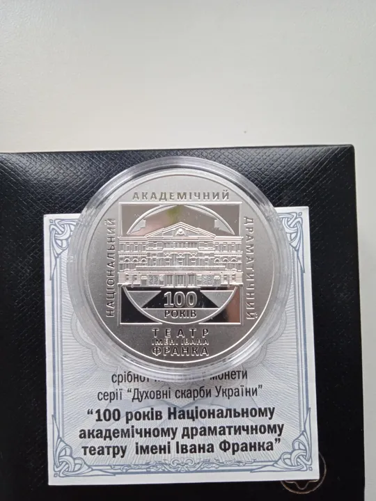 Купити 100 років Театру ім.Франка 10 гривень 2013 року