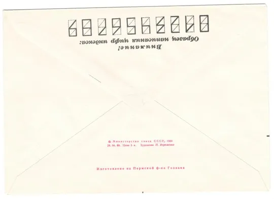 Купити 7 октября - день конституции ссср. ХМК. 1980 рік. СРСР