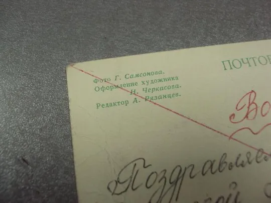 открытка самсонова слава советским вооруженным силам 1968 №12533 З аукціону