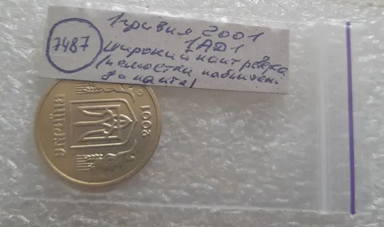 (7487) 1 гривня 2001 1АД1 широкий кант реверса - пелюстки наближені до канту (1 гривна 2001 1АД1) Де купити