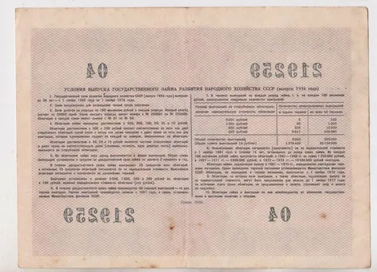 Купити ГОСУДАРСТВЕННЫЙ ЗАЕМ РАЗВИТИЯ НАРОДНОГО ХОЗЯЙСТВА СССР = Облигация 10 руб. = 1956 г. {}