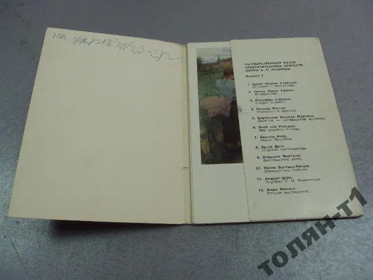 Купити набор открыток музей пушкина выпуск 5 1982 8 шт №7563