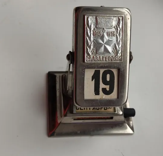 Перекидной календарь СССР 1945-1975 Слава Героям kd256 Ціна