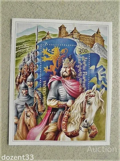 фото, Поштовий блок " Князь Данило Романович (Галицький) "
