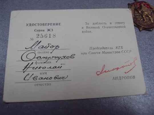 знак 25 лет победы в вов андропов тяжелый на документах №37 З аукціону