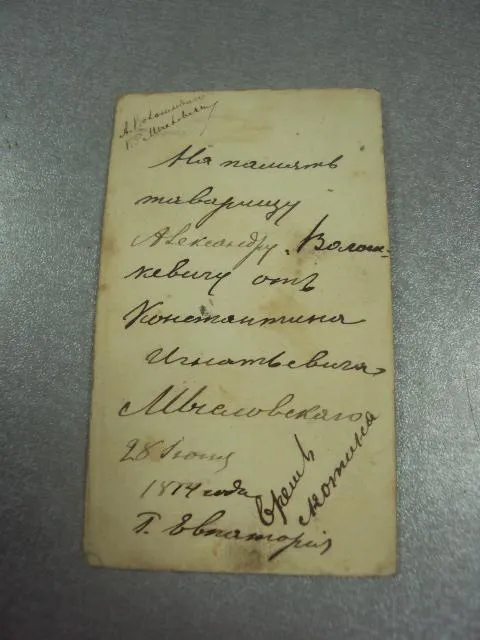 фотография портрет мужской в форме 1874 евпатория 10.5х6.5 №6551 Продаж