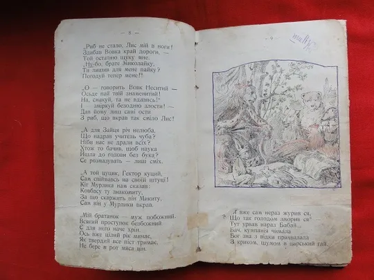 Іван Франко. Лис Микита. 1909р. З аукціону