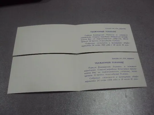 Купити открытка 40 лет возрождения польши приглашение хмельницкий 1984 лот 2 шт двойная  №14353м