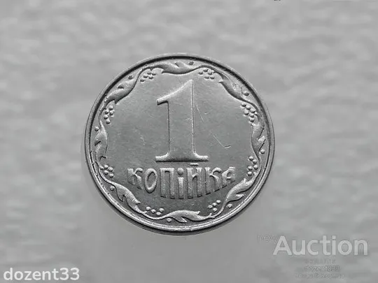 1 копійка 2012 рік Україна " Брак, Викришка Штемпеля Аверса та Реверса " (159+) Ціна