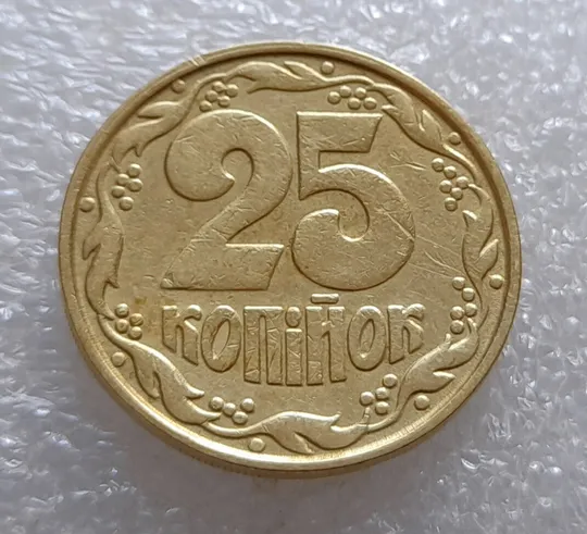 (3581) 25 копійок 1992 1.2ААв брак &quot;привид&quot; на аверсі (25 копеек 1992 призрак) Інтернет-аукціон