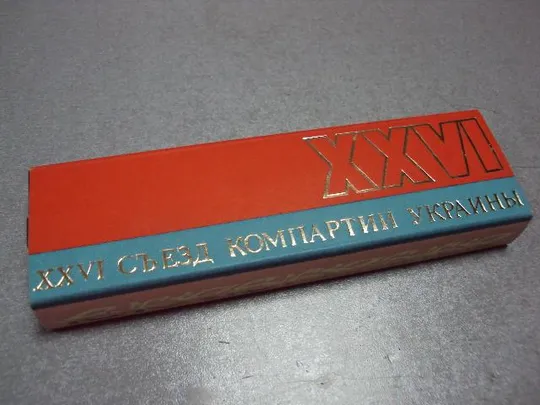 Купити Шариковая ручка делегату 26 съезд компартии Украины XXVI съезд кпу в коробке ссср длина 13,5 см №6