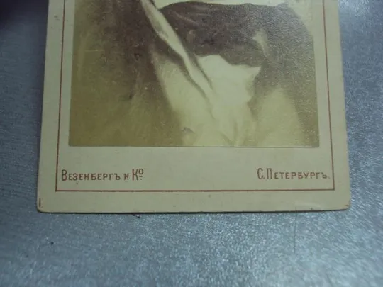 фотография старинная выдающиеся люди вензенберг №110 Інтернет-аукціон