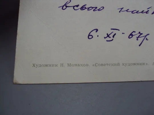 Открытка С пятидесятилетием октября! 1917-1967 салют мозаика художник Н. Монахов 1967 год №16108 Де купити