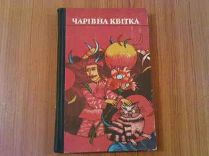 фото, Чарівна квітка.