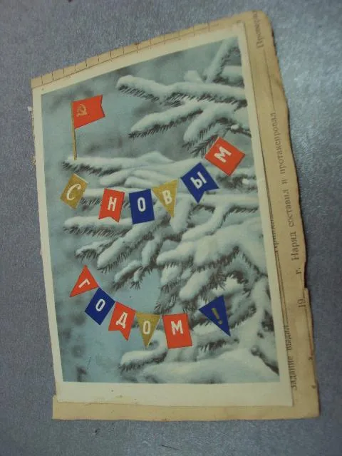 открытка с новым годом киев хмельницкий, с новым годом зиверта склейка две открытки на листе №12327 З аукціону