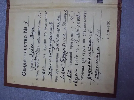 документ свидетельство досааф ссср об окончании курсов радиотелеграфистов 1962 донецк  №1770 З аукціону
