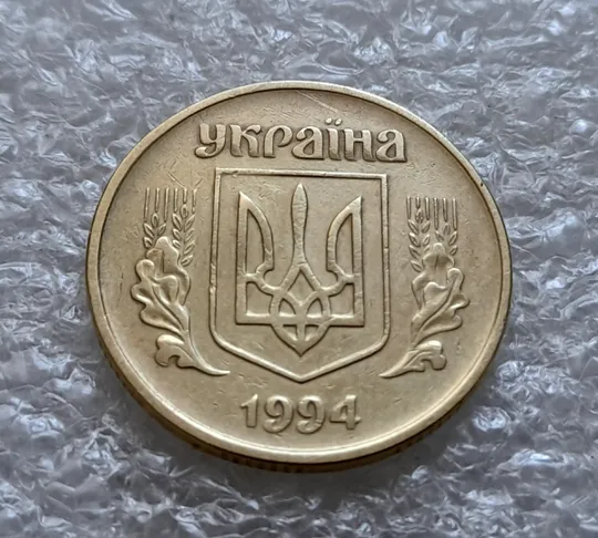 (6147) 50 копійок 1994 1.1АЕк різновид викрошок на вінку між 7 та 8 гронами (50 копеек 1994 1.1АЕк брак) Інтернет-аукціон