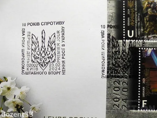 Купити КПД конверт першого дня зі спецпогашенням КИЇВ, блок марок " І буде весна ! "