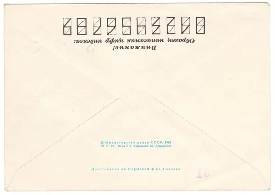 Купити Зимняя спартакиада народов ссср. ХМК. СП. 1982 рік. СРСР