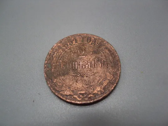 Монета 2 копейки 1891 год царская россия Александр III российская империя №965 Ціна