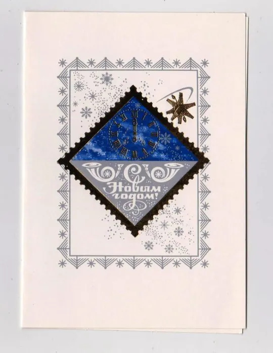 С НОВЫМ ГОДОМ - КОСМОС = із сувенірного набору 1985 р. = НИКИТИН = чиста = тираж 150 тис. Ціна