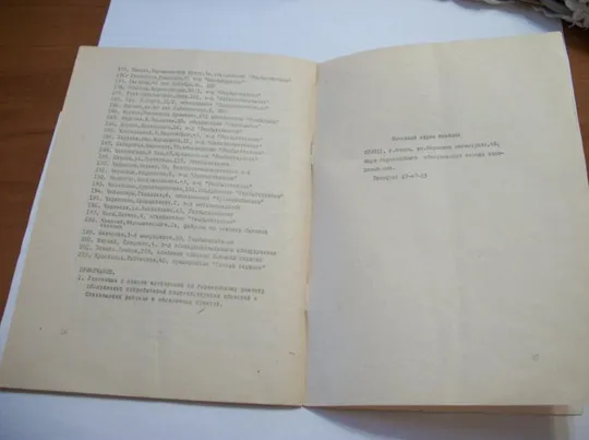 Инструкция Цветная и Паспорт Холодильник Минск-11 . руководство . Де купити