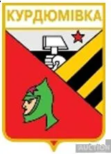 фото, значок геральдика  Курдюмівка / Донецька область /