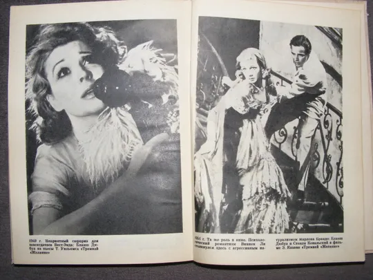 Книга &quot;Вивиен Ли. Владимир Утилов.&quot; Де купити